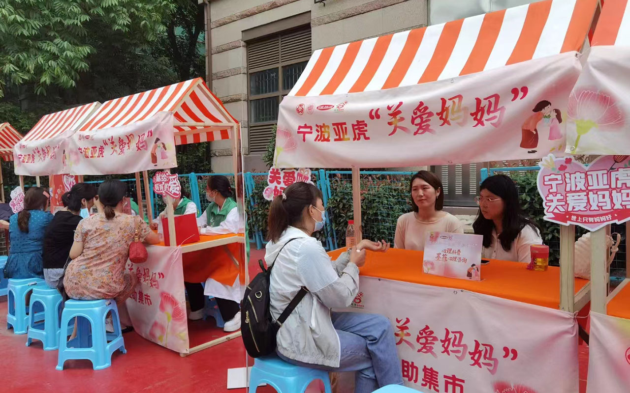 乐亭宁波亚虎“关爱妈妈”